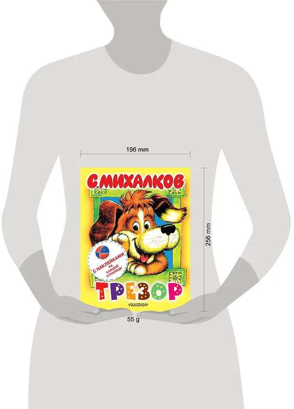 Книга Наклей-ка!Трезор (Сергей Михалков) — 3