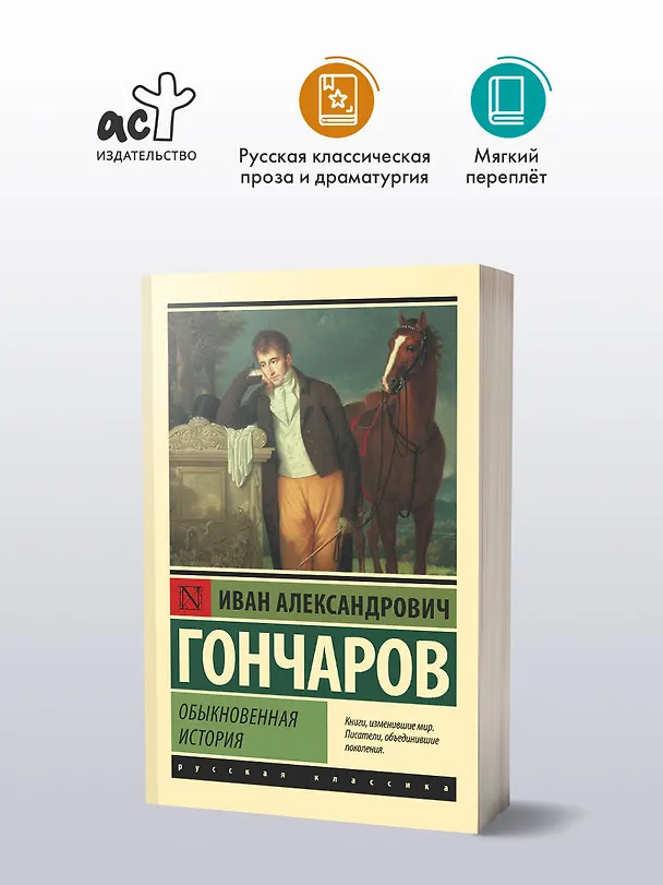 Книга Обыкновенная история (Иван Гончаров) — 4