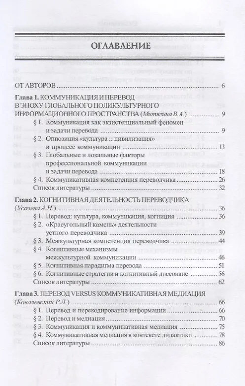 Книга Подготовка переводчика. Коммуникативные и дидакитческие аспекты () — 2