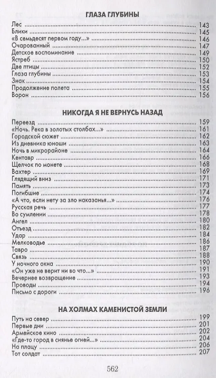 Книга Горящий хворост.Чтение для мыслящих поэтов (Евгений Чеканов) — 4