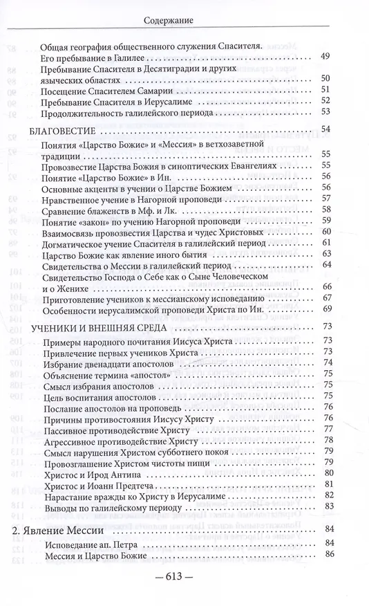 Книга Христос и первое христианское поколение () — 3