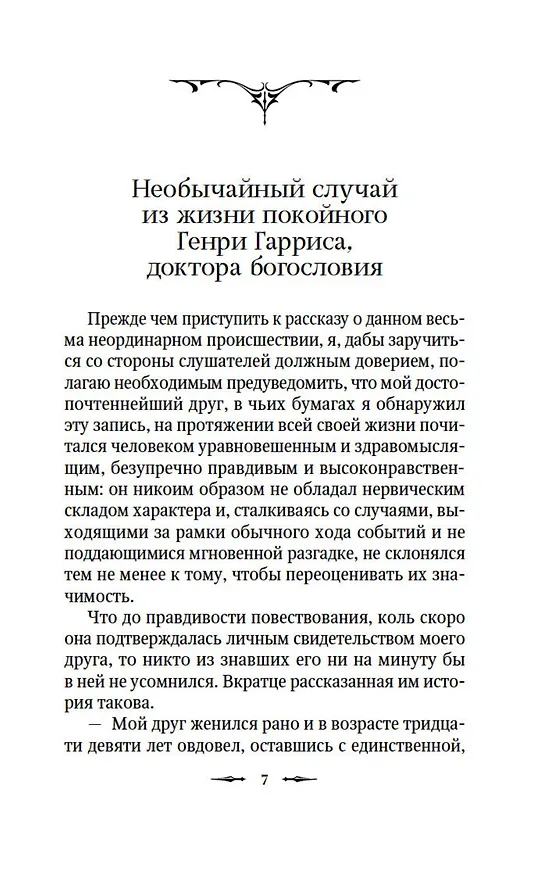 Книга Предостережение любопытным (Джозеф Ле Фаню, Сэйбин Бэринг-Гулд, Ричард Гаррис Барэм) — 13