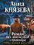 Роман без последней страницы — 3181830 — 1