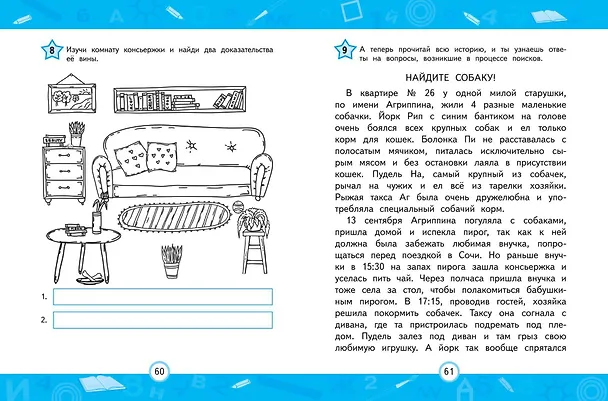 Книга Улучшаем технику чтения (Екатерина Емельянова) — 11