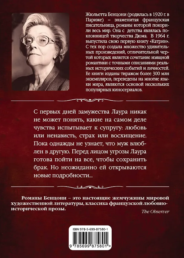 Книга Тайны Елисейского дворца (Жюльетта Бенцони) — 2
