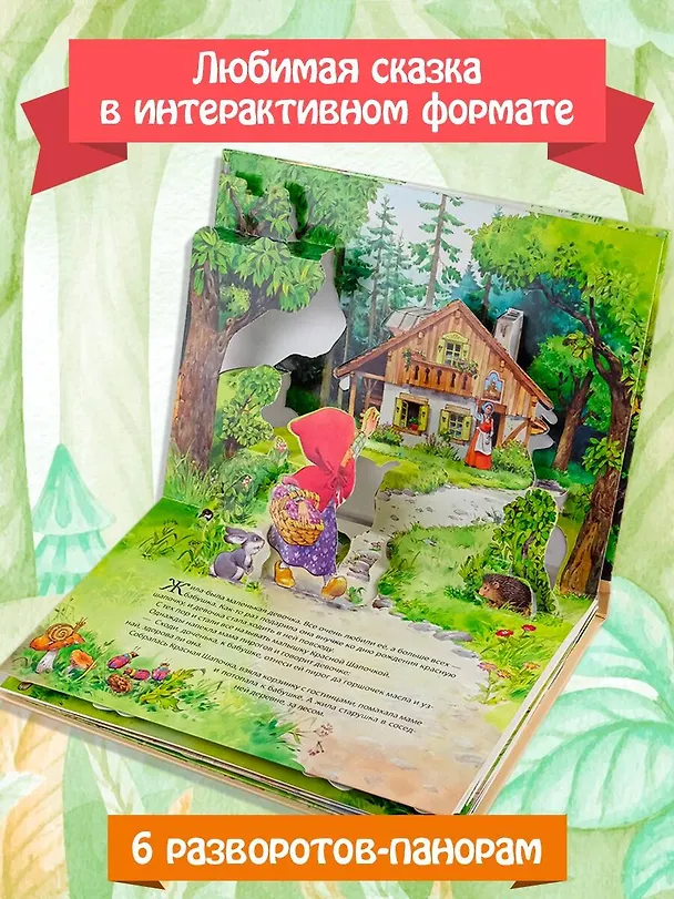 Книга Красная Шапочка (Шарль Перро) — 4