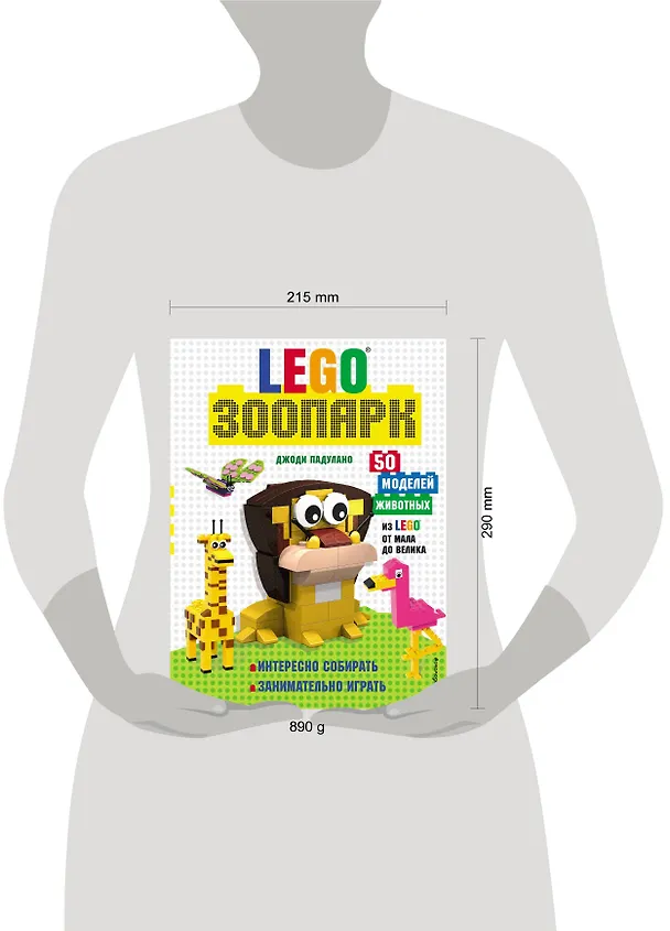 Книга LEGO Зоопарк. 50 моделей животных из LEGO® от мала до велика (Джоди Падулано) — 12