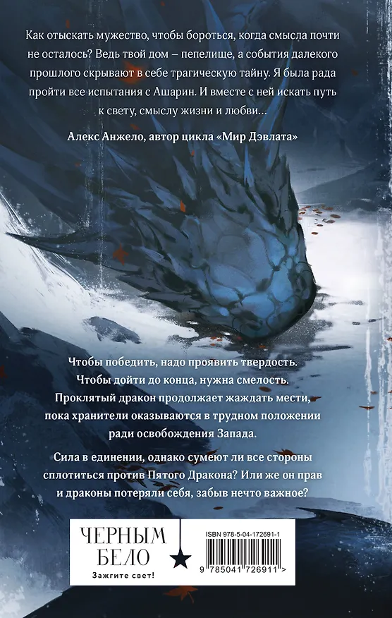Книга Пятый Дракон (Лия Арден) — 2