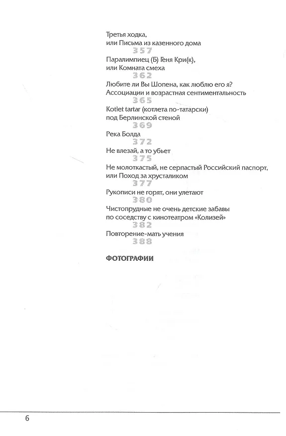 Книга Всего понемногу () — 5