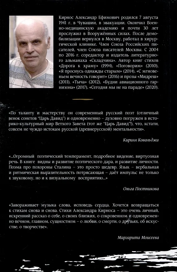 Книга Шагающий по краю. Стихи. Поэмы. Скетчи. Пьеса (Александр Кирнос) — 2