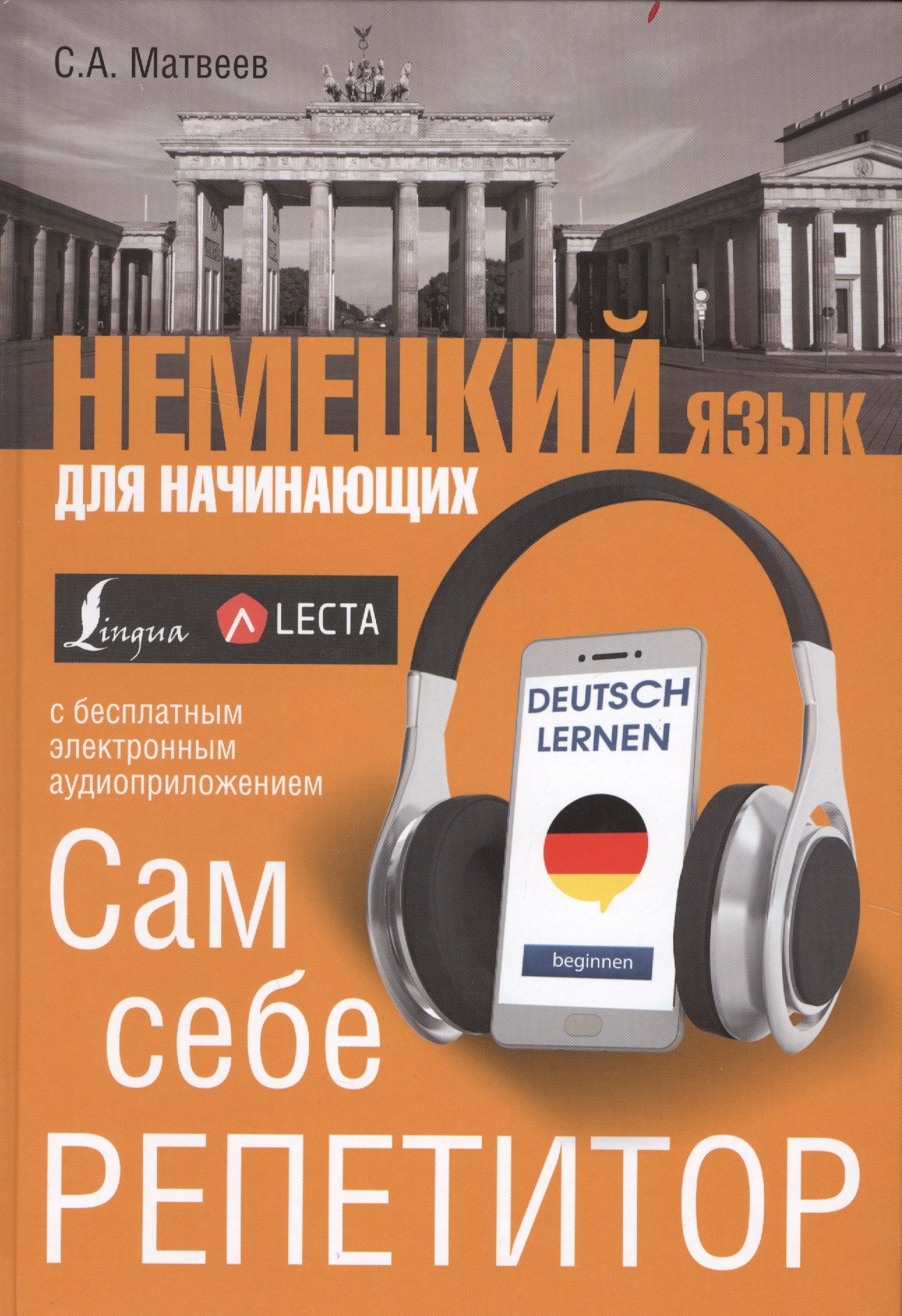

Немецкий язык для начинающих. Сам себе репетитор + LECTA