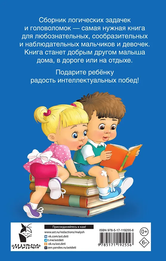 Книга 1000 увлекательных логических задачек и головоломок (Валентина Дмитриева) — 2
