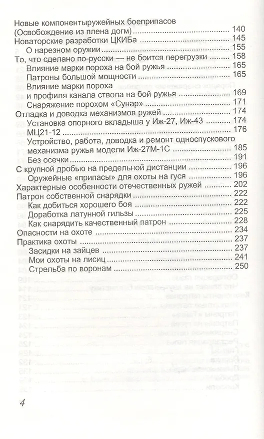 Книга Охотничье оружие. Опыт эксплуатации () — 3