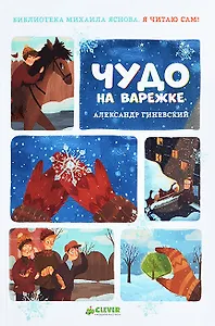 Чудо на варежке