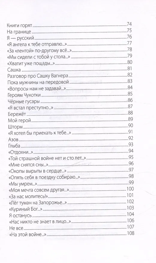 Книга На передовой. Стихи о СВО () — 5