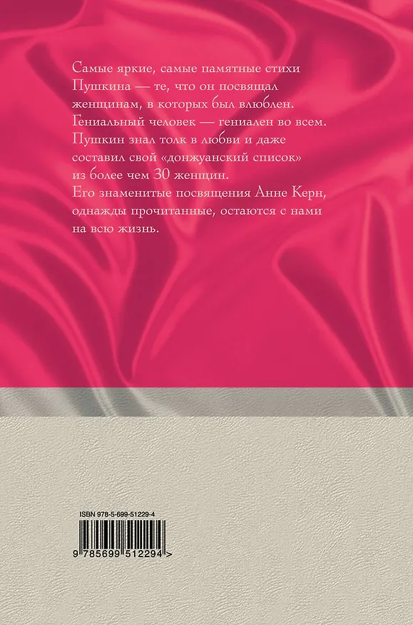 Книга О любви (Александр Пушкин) — 2