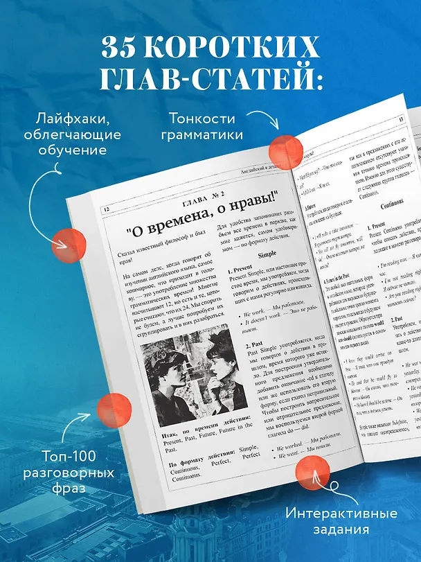 Книга Английский в деталях. Изучаем тонкости языка с @VeryEnglish! (Альберт Шубаев) — 8
