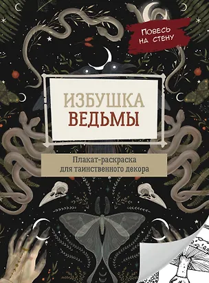 Книга Избушка ведьмы ()