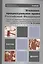 Уголовно-процессуальное право Российской Федерации: учебник для вузов — 2362626 — 1