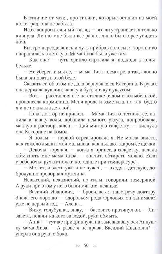 Книга Анастасия. Путеводная звезда (Тата Орлова) — 3