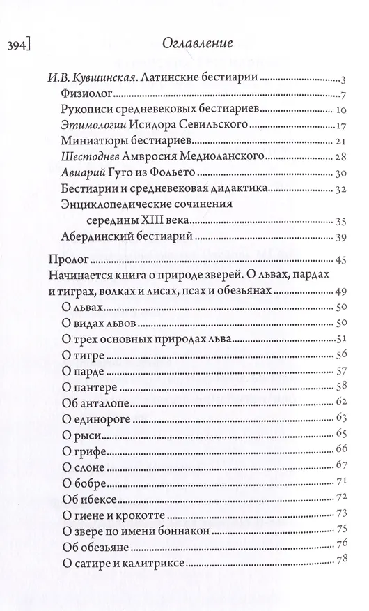 Книга Абердинский бестиарий () — 2
