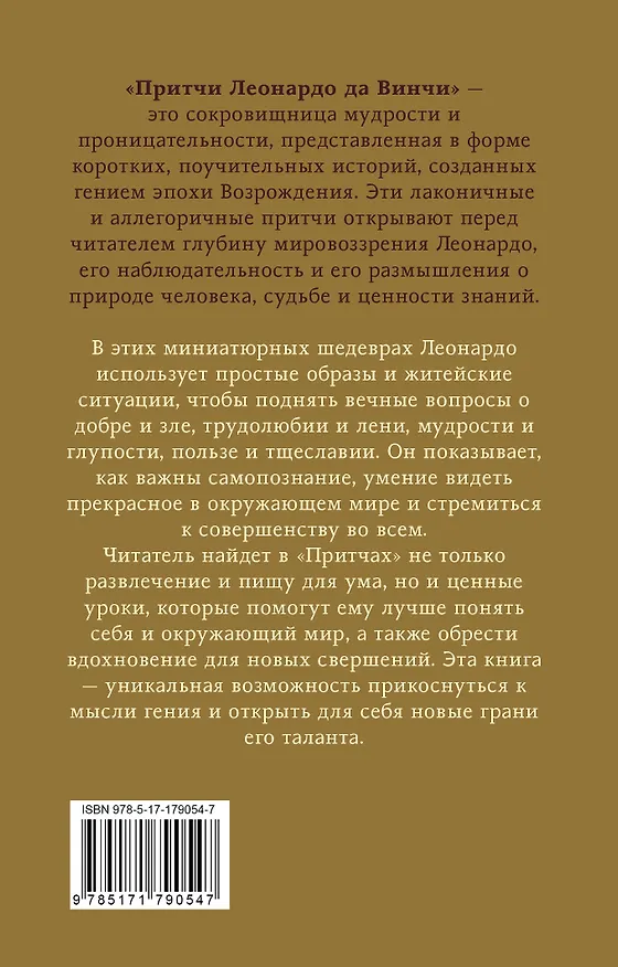 Книга Притчи Леонардо да Винчи (Леонардо да Винчи) — 2