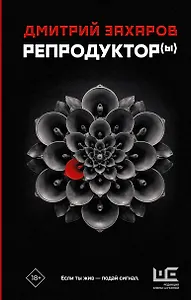 Репродуктор(ы)