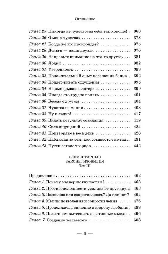 Книга Элементарные законы Изобилия (Клаус Джоул) — 4