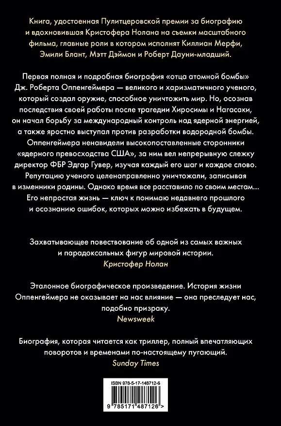 Книга Оппенгеймер. Триумф и трагедия Американского Прометея (Кай Берд, Мартин Дж. Шервин) — 2