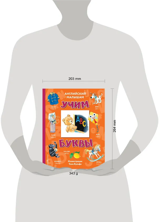 Книга Английский малышам: учим буквы () — 5