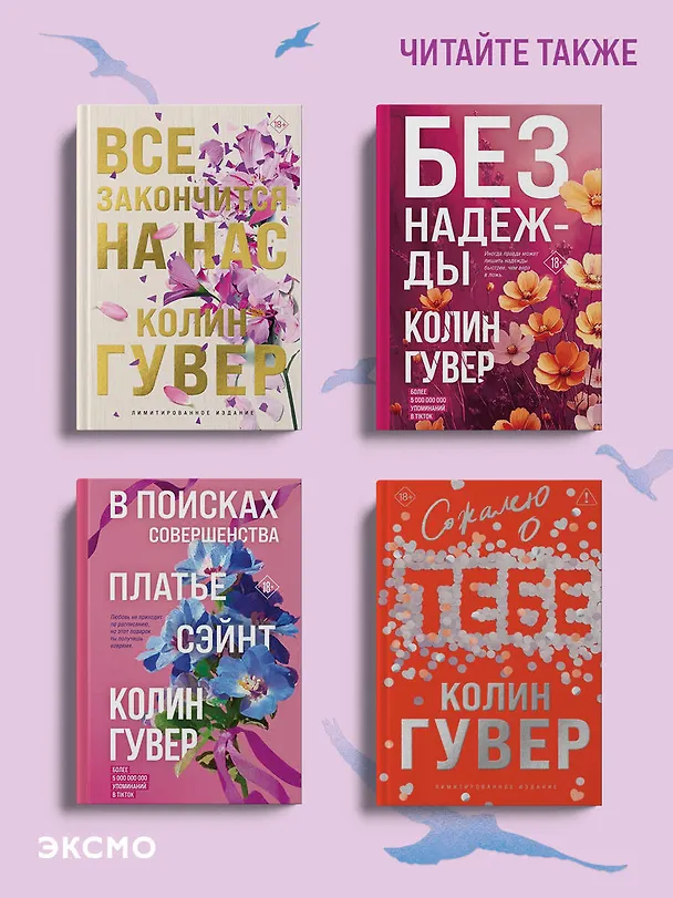 Книга Напоминание о нем (лимитированное издание) (Колин Гувер) — 13