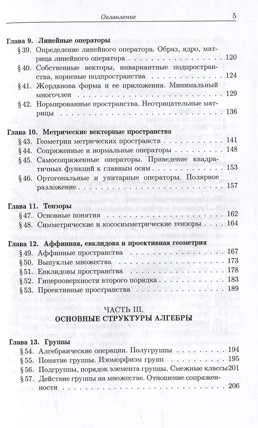 Книга Сборник задач по алгебре () — 3