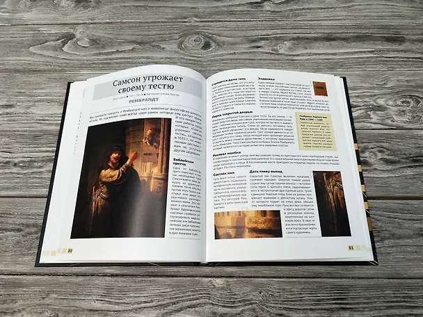 Книга Шедевры живописи 4D. Энциклопедия с дополненной реальностью (Марина Тараканова) — 8