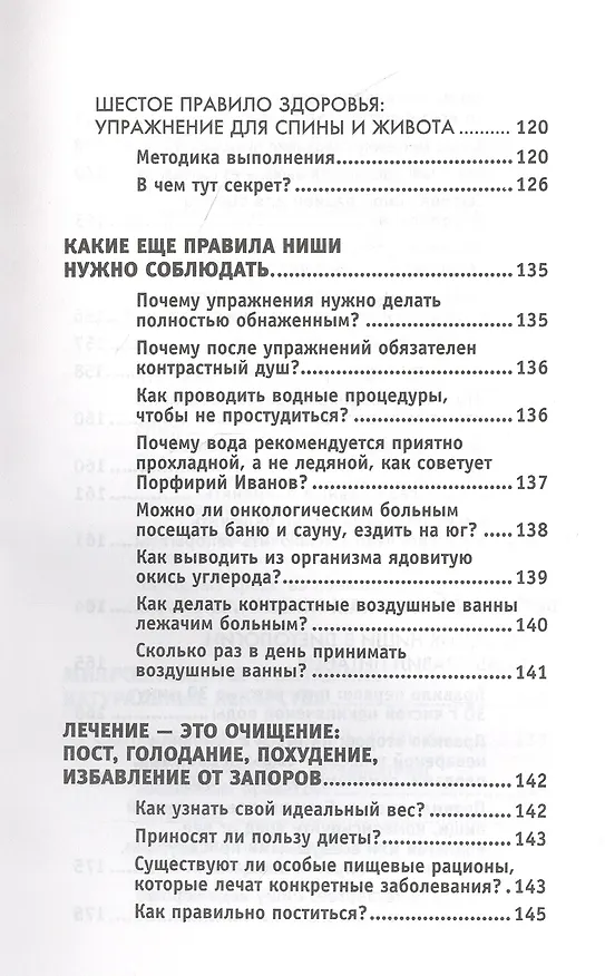 Книга Все ключевые упражнения и рекомендации системы НИШИ (Майя Гогулан) — 4