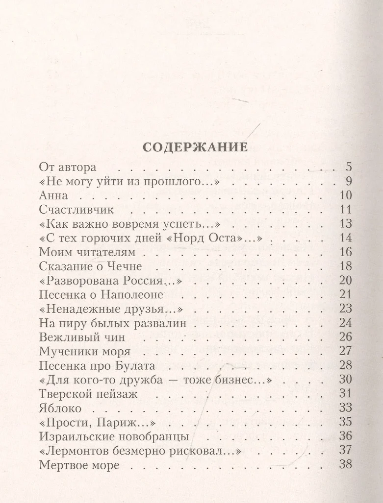 Стихотворения (Андрей Дементьев) - купить книгу с доставкой в  интернет-магазине «Читай-город». ISBN: 978-5-04-121194-3