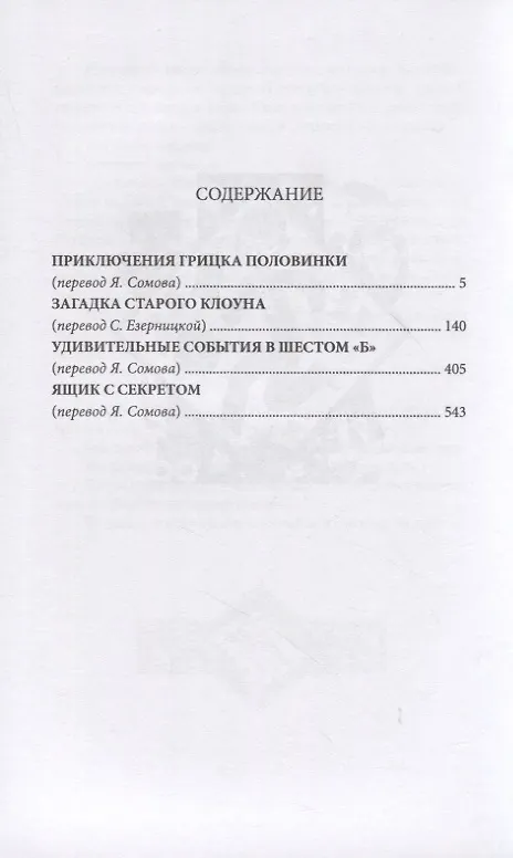 Книга Ящик с секретом (Всеволод Нестайко) — 2
