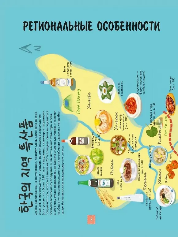 Книга Корейская кухня в иллюстрациях (Луна Кюн) — 7