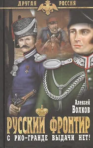 Русский фронтир