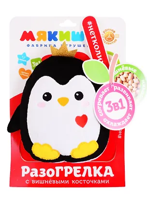 Игрушка ТМ Мякиши Доктор Мякиш - Пингвинёнок  (с вишневыми косточками) 103869 2822323