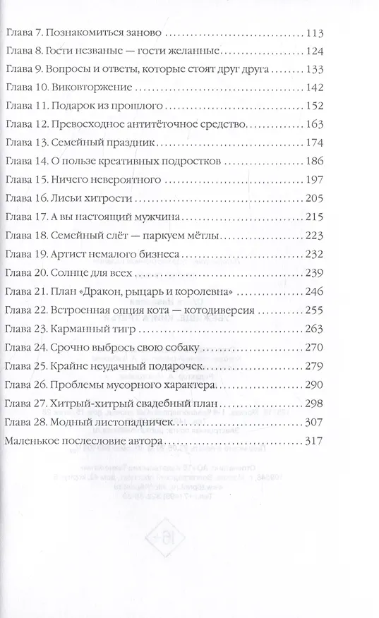 Книга Убежище. Книга 3 (Ольга Назарова) — 3