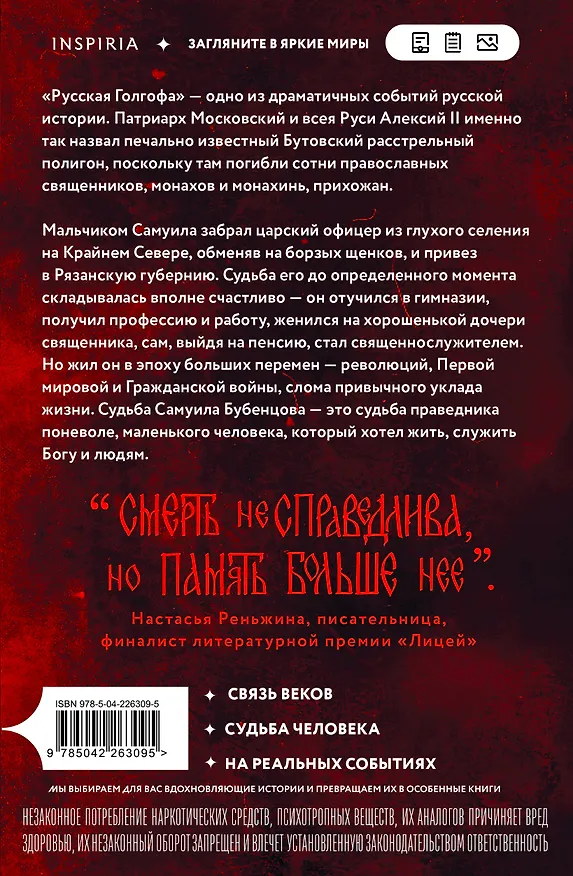 Книга Русская Голгофа (Мария Головей) — 2