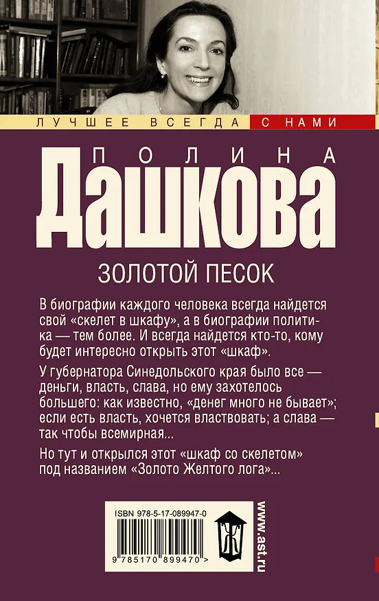 Книга Золотой песок: роман (Полина Дашкова) — 2