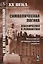 Символическая логика (классическая и релевантная). Философско-методологические аспекты — 2664043 — 1