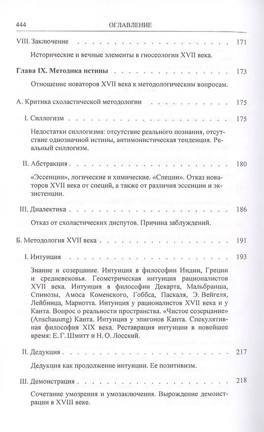 Книга Проблема социальной физики в XVII столетии Т. I  Новое мировоззрение и новая теория науки () — 4