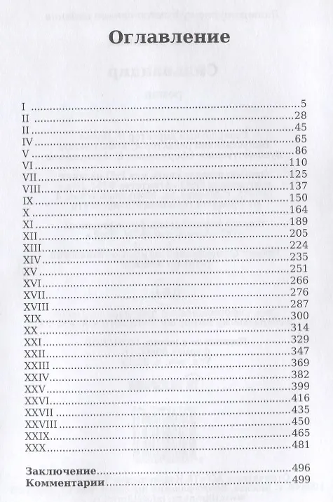 Книга Сильвандир (Александр Дюма (отец)) — 2