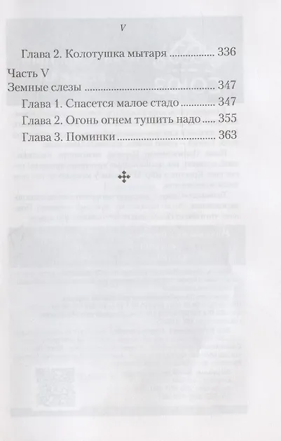 Книга Трисвечница: Повести (Игорь Евсин) — 4
