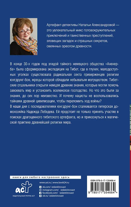 Книга Роковая головоломка (Наталья Александрова) — 2