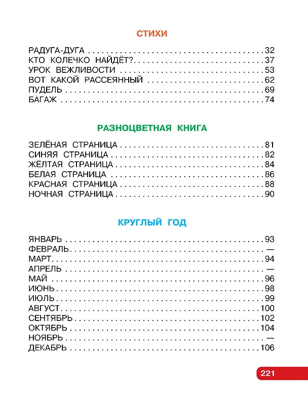 Книга Первые сказки. Любимые стихи (Самуил Маршак) — 11