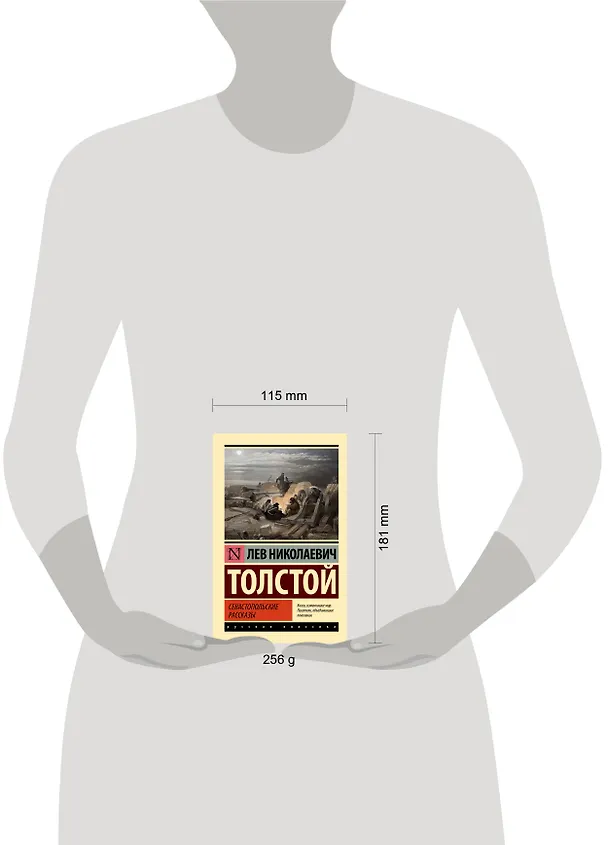 Книга Севастопольские рассказы (Лев Толстой) — 6