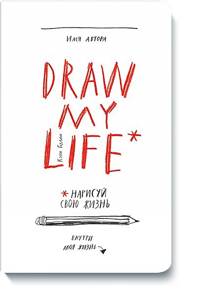 Draw my life 328647 — 1